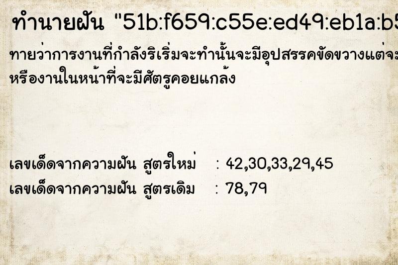 ทำนายฝัน51b:f659:c55e:ed49:eb1a:b5cc ทำนายฝันทำนายฝัน51b:f659:c55e:ed49:eb1a:b5cc