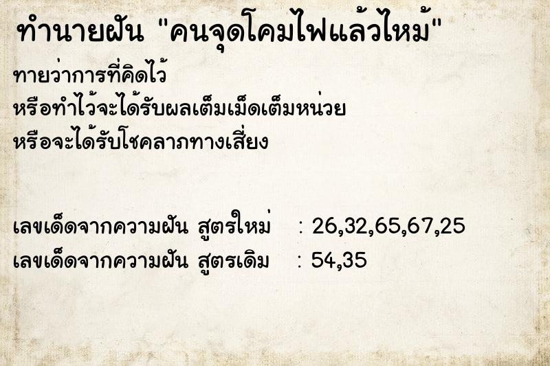 ทำนายฝันทำนายฝันคนจุดโคมไฟแล้วไหม้