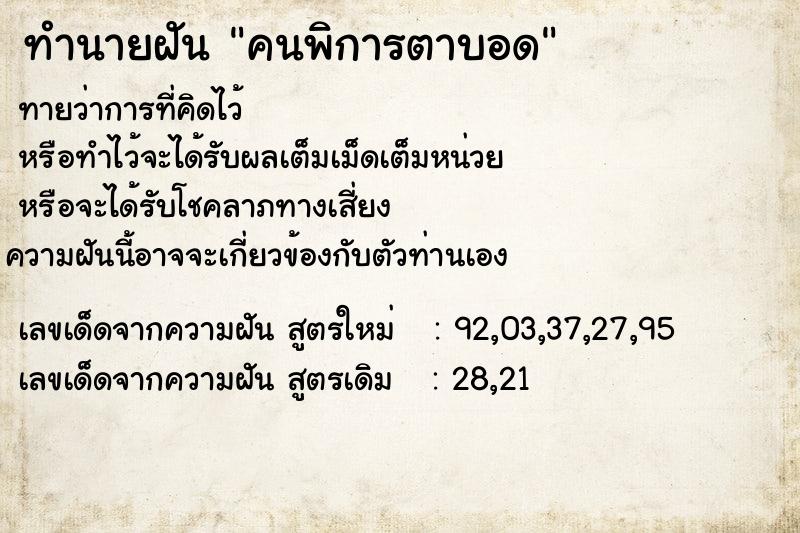 ทำนายฝันคนพิการตาบอด ทำนายฝันทำนายฝันคนพิการตาบอด