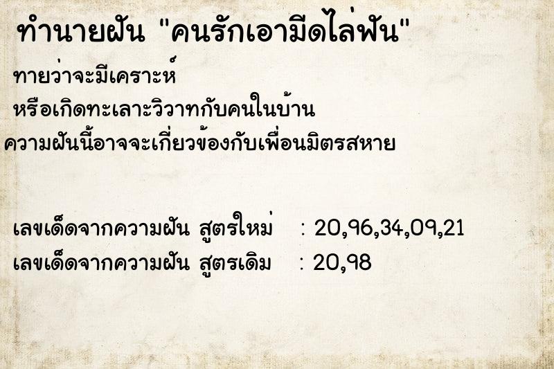 ทำนายฝันคนรักเอามีดไล่ฟัน ทำนายฝันทำนายฝันคนรักเอามีดไล่ฟัน