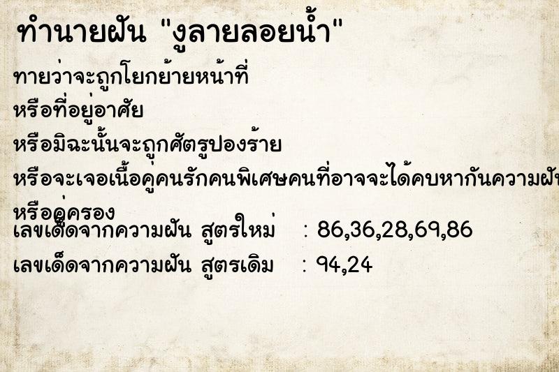 ทำนายฝันงูลายลอยน้ำ ทำนายฝันทำนายฝันงูลายลอยน้ำ