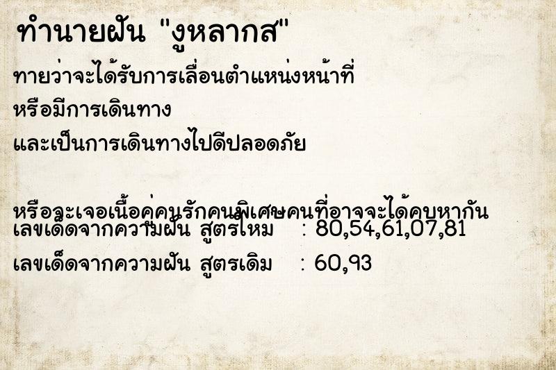 ทำนายฝันงูหลากส ทำนายฝันทำนายฝันงูหลากส