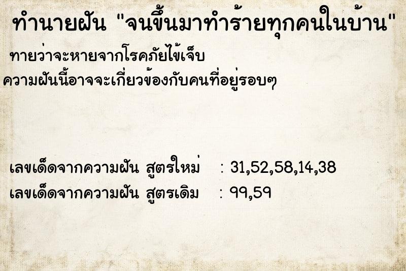 ทำนายฝันจนขึ้นมาทำร้ายทุกคนในบ้าน ทำนายฝันทำนายฝันจนขึ้นมาทำร้ายทุกคนในบ้าน
