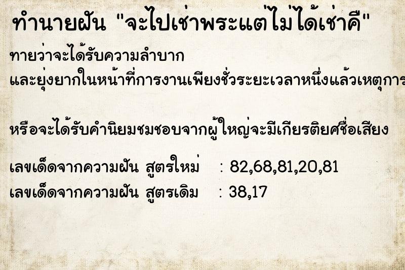 ทำนายฝันจะไปเช่าพระแต่ไม่ได้เช่าคื ทำนายฝันทำนายฝันจะไปเช่าพระแต่ไม่ได้เช่าคื