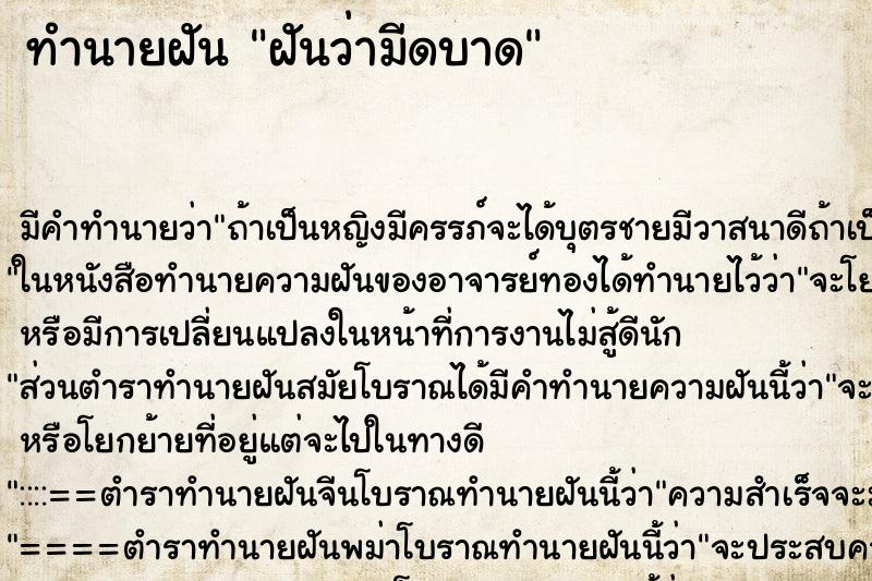 ทำนายฝัน ฝันว่ามีดบาด ทำนายฝัน ฝันว่ามีดบาด