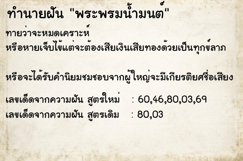 ทำนายฝัน พระพรมน้ำมนต์ ทำนายฝัน พระพรมน้ำมนต์