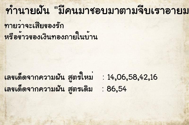 ทำนายฝันมีคนมาชอบมาตามจีบเราอายมาก ทำนายฝันทำนายฝันมีคนมาชอบมาตามจีบเราอายมาก
