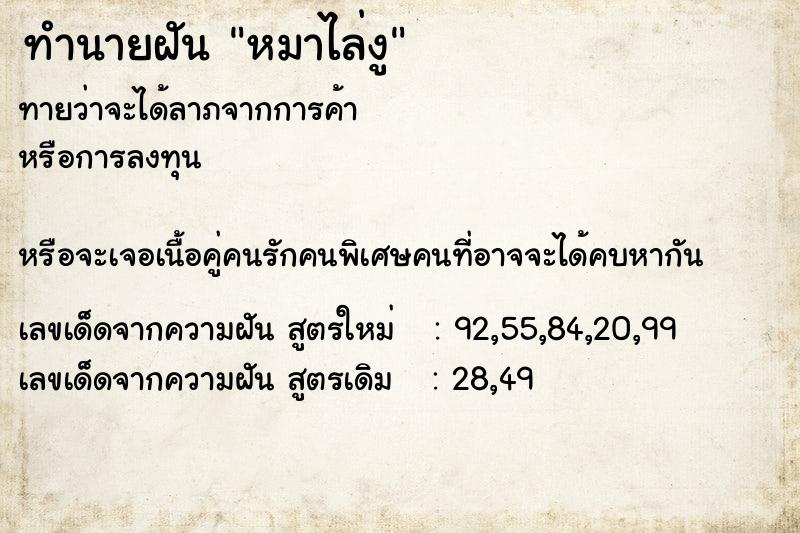 ทำนายฝันทำนายฝันหมาไล่งู