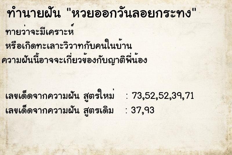 ทำนายฝันทำนายฝันหวยออกวันลอยกระทง