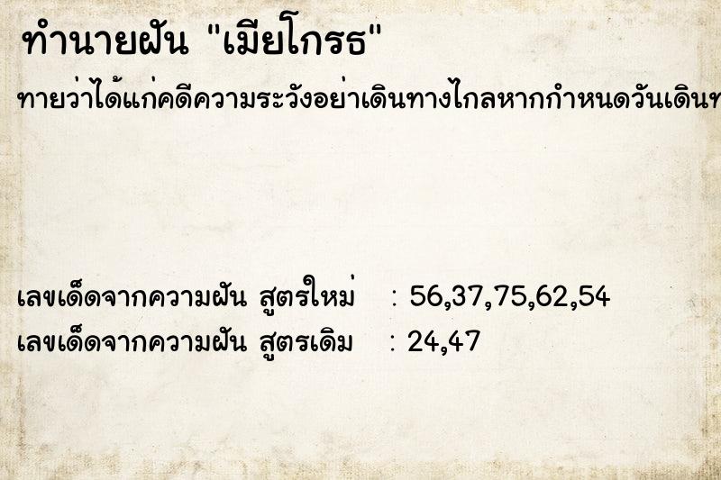 ทำนายฝันเมียโกรธ ทำนายฝันทำนายฝันเมียโกรธ