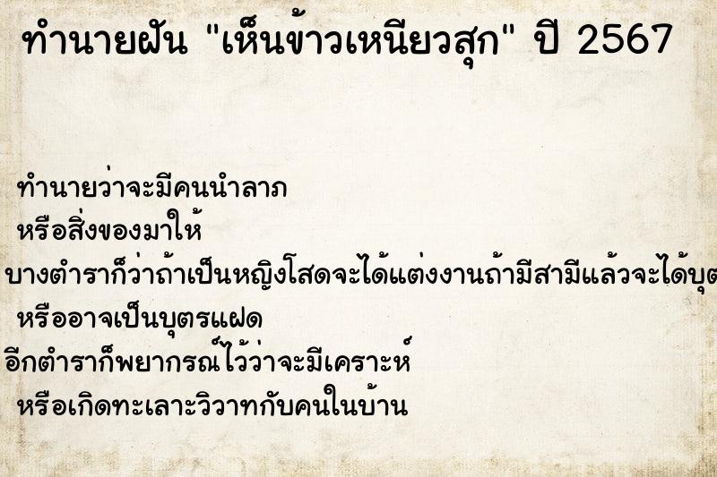 ทำนายฝัน เห็นข้าวเหนียวสุก ทำนายฝัน เห็นข้าวเหนียวสุก