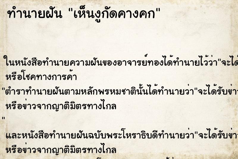 ทำนายฝันเห็นงูกัดคางคก ทำนายฝันทำนายฝันเห็นงูกัดคางคก