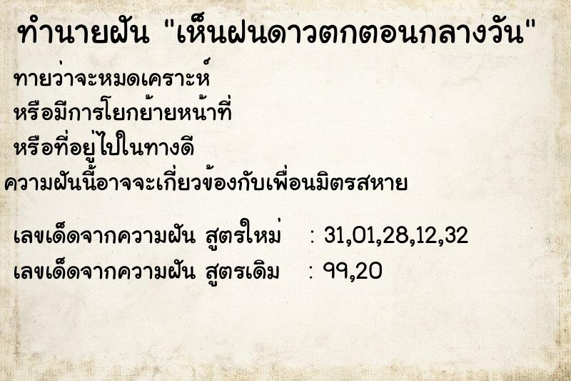 ทำนายฝันเห็นฝนดาวตกตอนกลางวัน ทำนายฝันทำนายฝันเห็นฝนดาวตกตอนกลางวัน