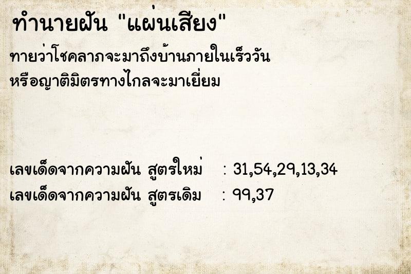 ทำนายฝันทำนายฝันแผ่นเสียง