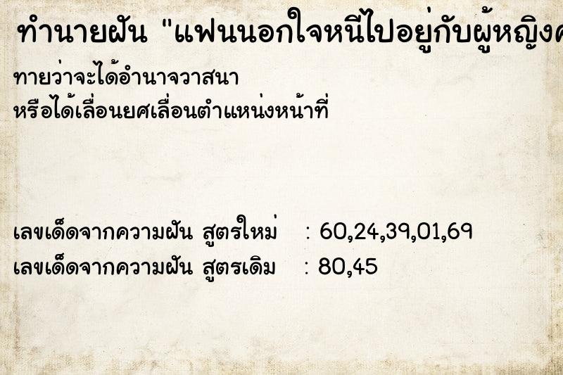 ทำนายฝันทำนายฝันแฟนนอกใจหนีไปอยู่กับผู้หญิงคนอื่น