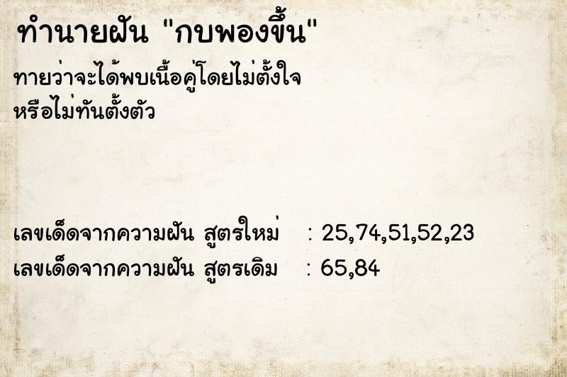 ทำนายฝันทำนายฝันกบพองขึ้น