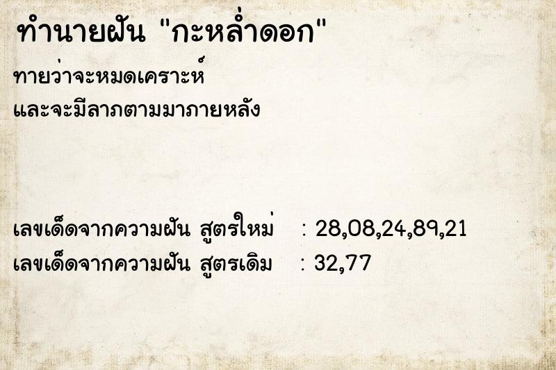 ทำนายฝันกะหล่ำดอก ทำนายฝันทำนายฝันกะหล่ำดอก