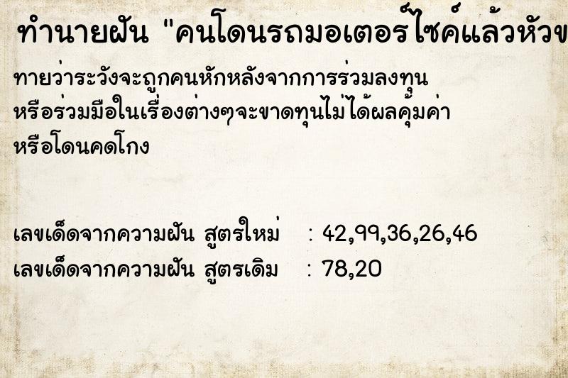 ทำนายฝันคนโดนรถมอเตอร์ไซค์แล้วหัวขาดสายตาดูดุและโกรธ ทำนายฝันทำนายฝันคนโดนรถมอเตอร์ไซค์แล้วหัวขาดสายตาดูดุและโกรธ