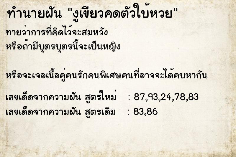 ทำนายฝันงูเขียวคดตัวใบ้หวย ทำนายฝันทำนายฝันงูเขียวคดตัวใบ้หวย