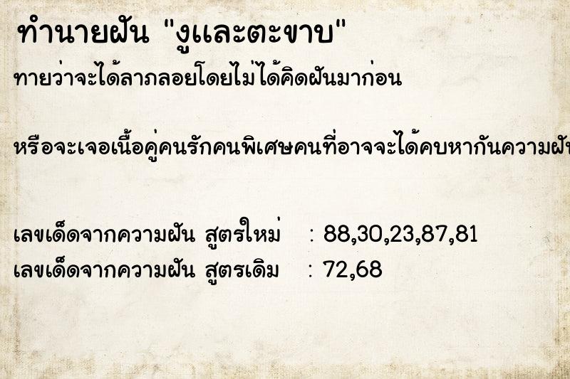 ทำนายฝันงูเเละตะขาบ ทำนายฝันทำนายฝันงูเเละตะขาบ