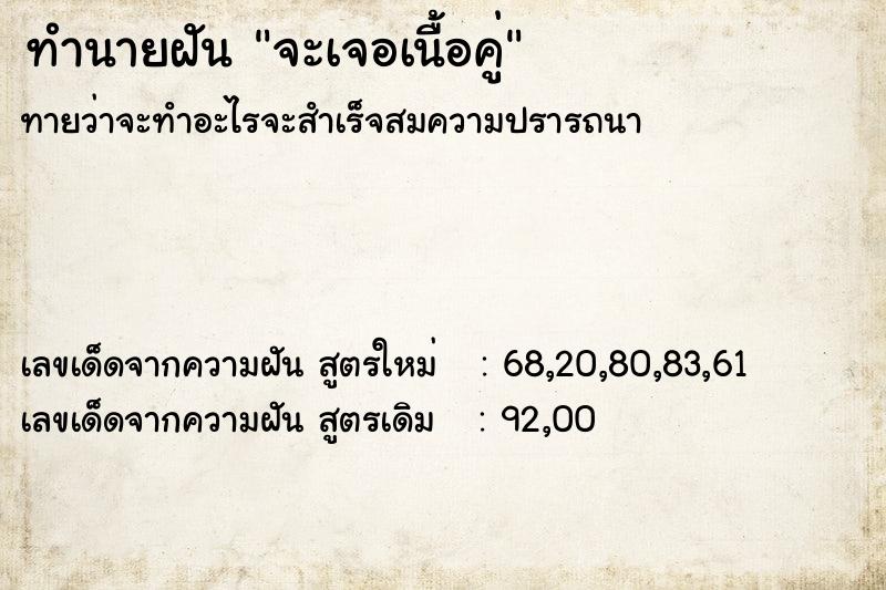 ทำนายฝันทำนายฝันจะเจอเนื้อคู่