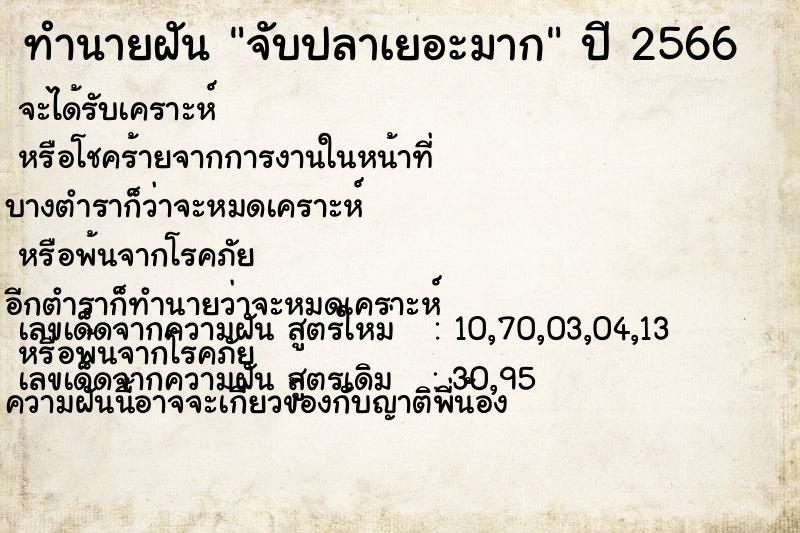 ทำนายฝัน จับปลาเยอะมาก ทำนายฝัน จับปลาเยอะมาก
