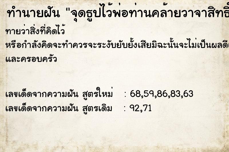 ทำนายฝันจุดธูปไว้พ่อท่านคล้ายวาจาสิทธิ์ ทำนายฝันทำนายฝันจุดธูปไว้พ่อท่านคล้ายวาจาสิทธิ์