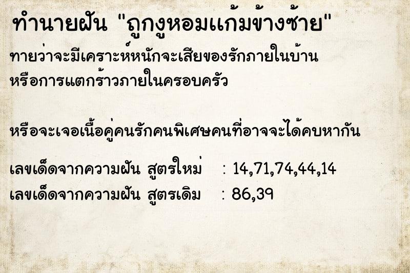 ทำนายฝันทำนายฝันถูกงูหอมเเก้มข้างซ้าย