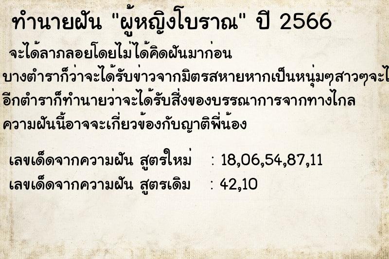 ทำนายฝัน ผู้หญิงโบราณ ทำนายฝัน ผู้หญิงโบราณ