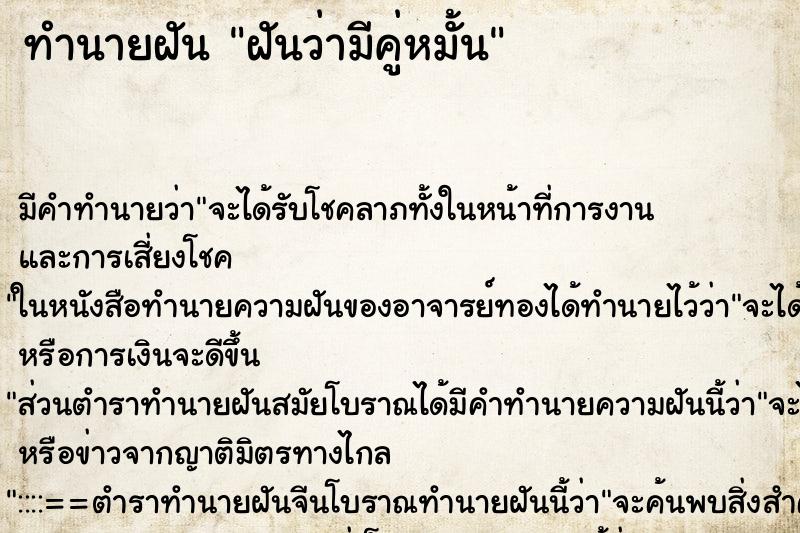 ทำนายฝัน ฝันว่ามีคู่หมั้น ทำนายฝัน ฝันว่ามีคู่หมั้น