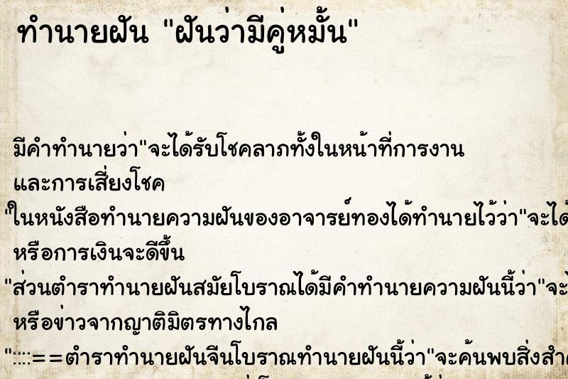 ทำนายฝัน ฝันว่ามีคู่หมั้น ตำราโบราณ แม่นที่สุดในโลก