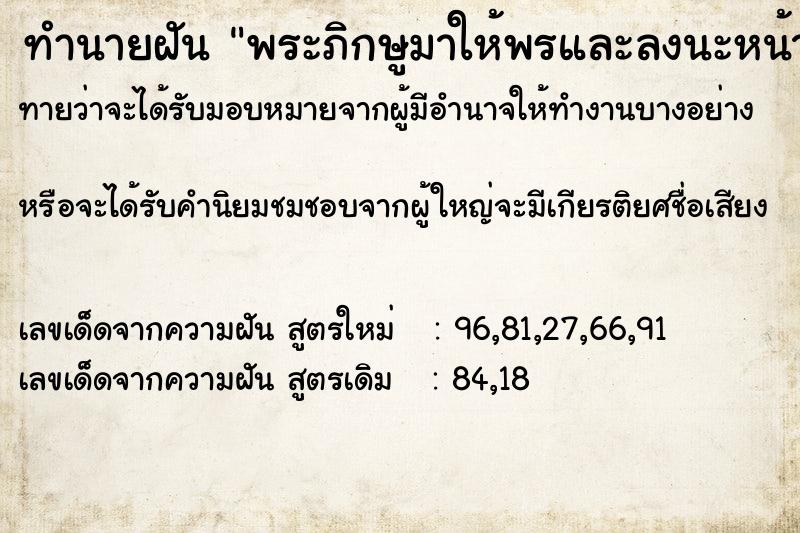 ทำนายฝัน พระภิกษูมาให้พรและลงนะหน้าทอง ทำนายฝัน พระภิกษูมาให้พรและลงนะหน้าทอง