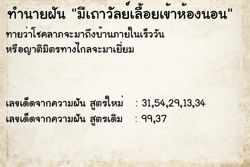 ทำนายฝันทำนายฝันมีเถาวัลย์เลื้อยเข้าห้องนอน