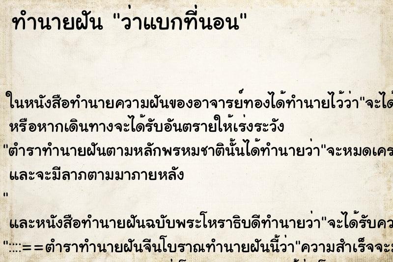 ทำนายฝันว่าแบกที่นอน ทำนายฝันทำนายฝันว่าแบกที่นอน