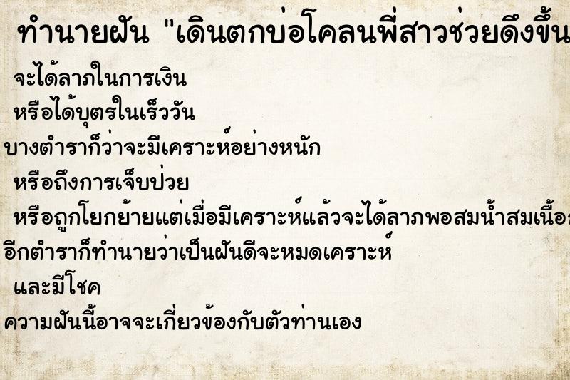 ทำนายฝันทำนายฝันเดินตกบ่อโคลนพี่สาวช่วยดึงขึ้นมา