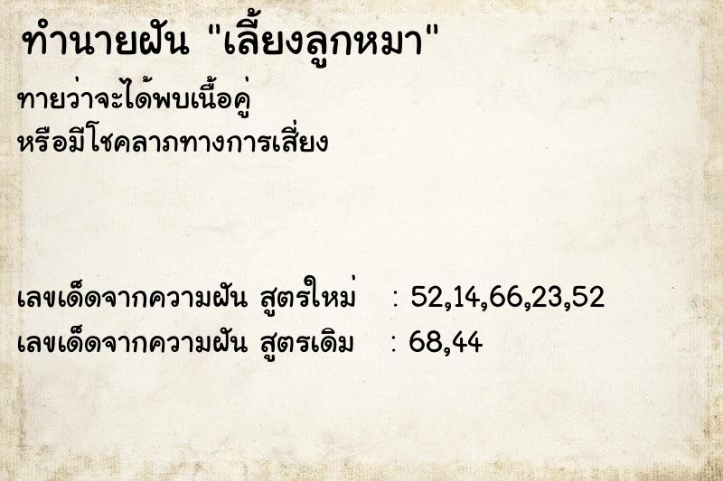 ทำนายฝันทำนายฝันเลี้ยงลูกหมา