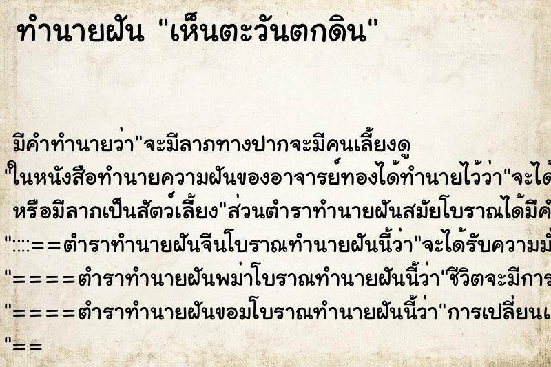 ทำนายฝัน เห็นตะวันตกดิน ทำนายฝัน เห็นตะวันตกดิน