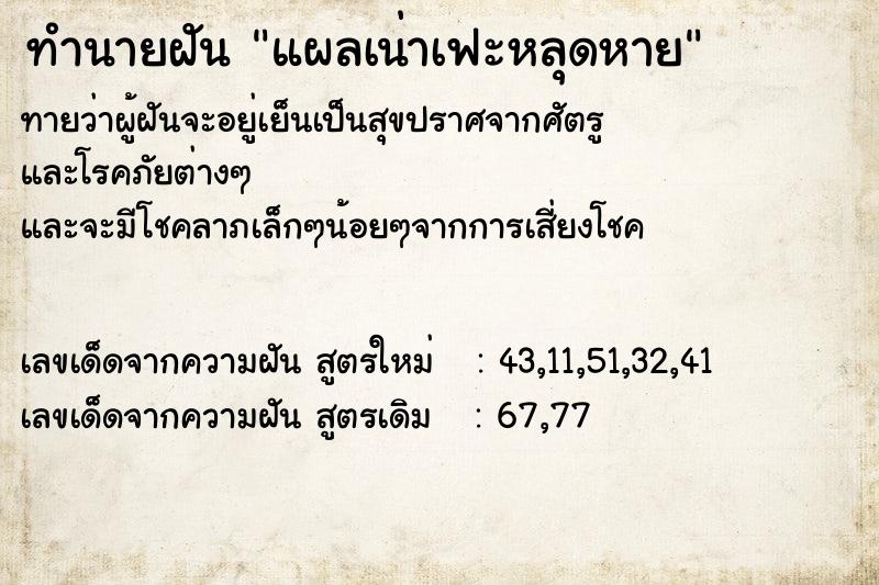 ทำนายฝันทำนายฝันแผลเน่าเฟะหลุดหาย