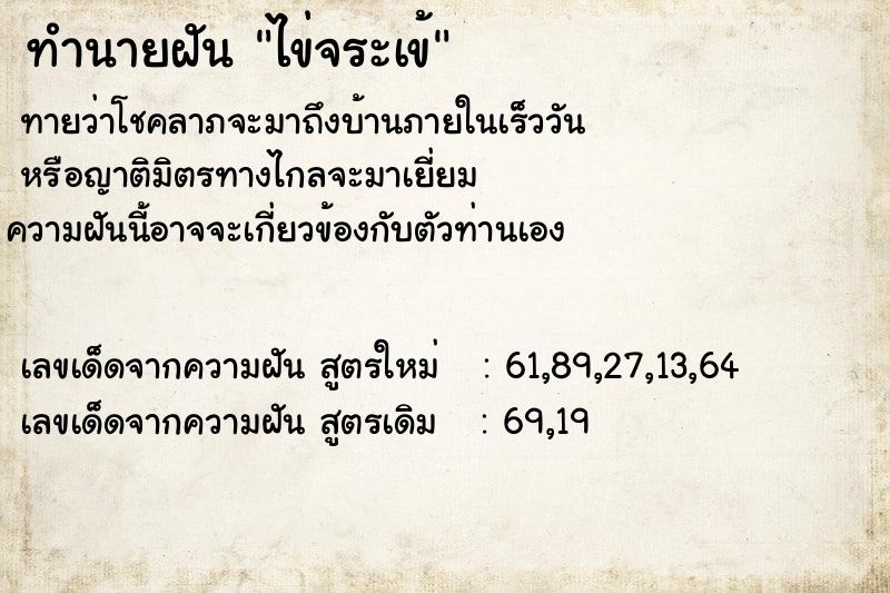 ทำนายฝันทำนายฝันไข่จระเข้
