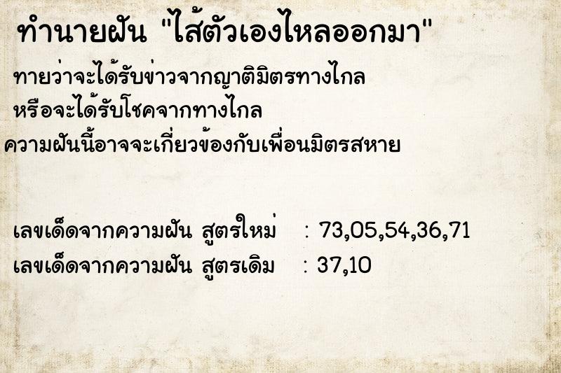 ทำนายฝันทำนายฝันไส้ตัวเองไหลออกมา