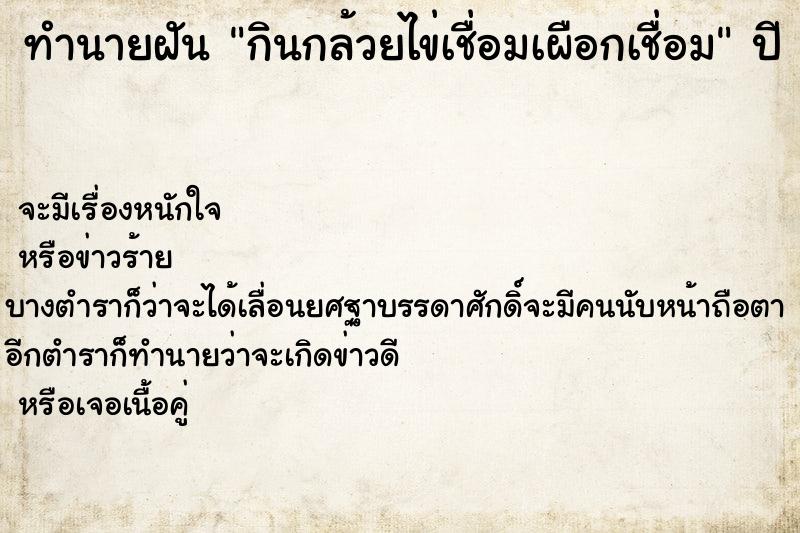 ทำนายฝันกินกล้วยไข่เชื่อมเผือกเชื่อม ทำนายฝันทำนายฝันกินกล้วยไข่เชื่อมเผือกเชื่อม