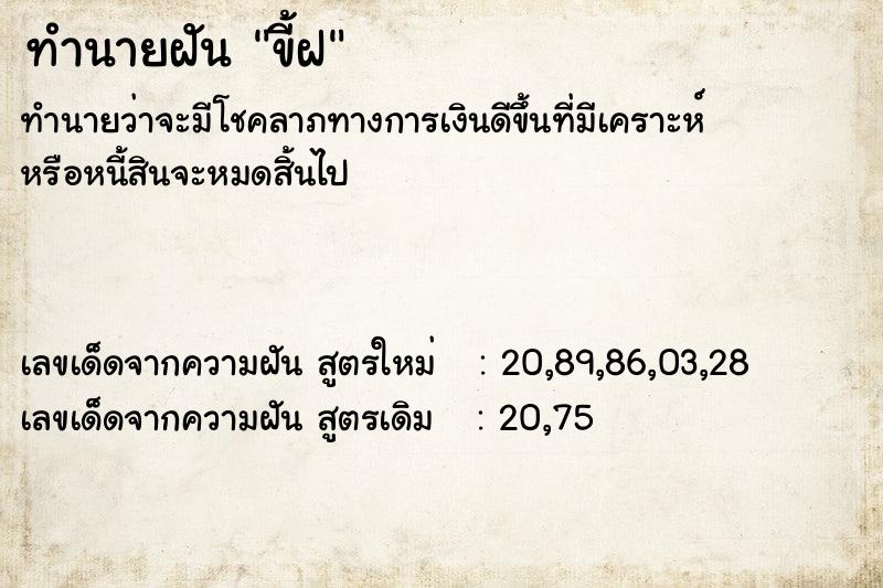 ทำนายฝันขี้ฝ ทำนายฝันทำนายฝันขี้ฝ