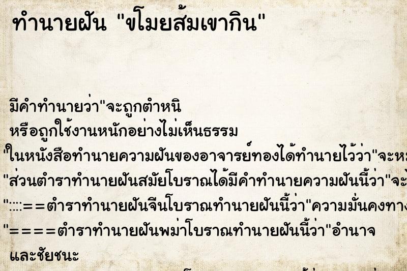 ทำนายฝัน ขโมยส้มเขากิน ตำราโบราณ แม่นที่สุดในโลก