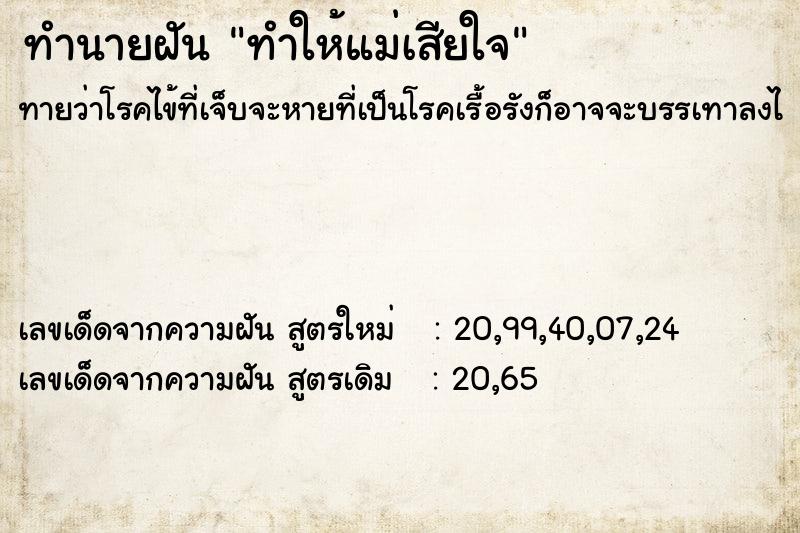 ทำนายฝันทำให้แม่เสียใจ ทำนายฝันทำนายฝันทำให้แม่เสียใจ