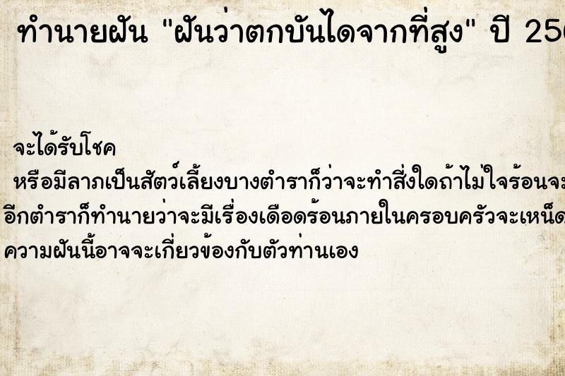 ทำนายฝันทำนายฝันฝันว่าตกบันไดจากที่สูง