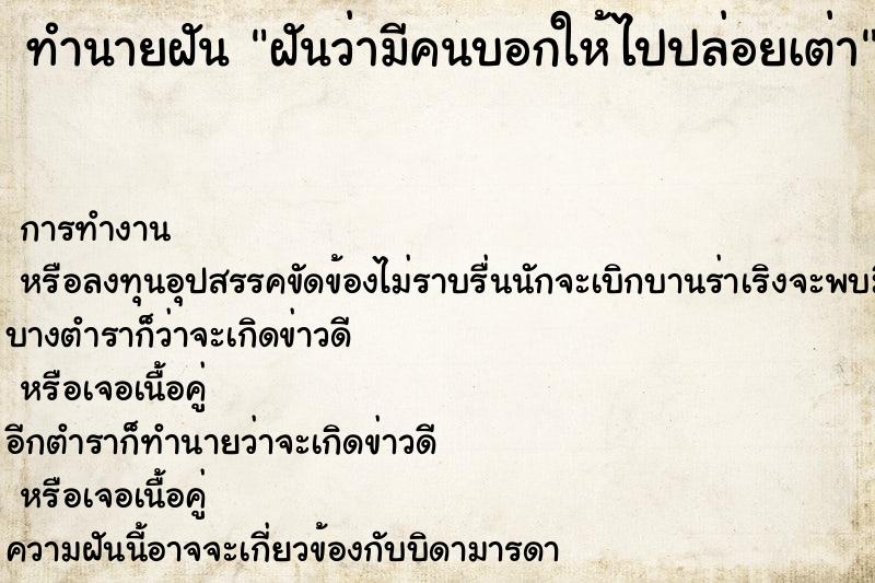 ทำนายฝันทำนายฝันฝันว่ามีคนบอกให้ไปปล่อยเต่า