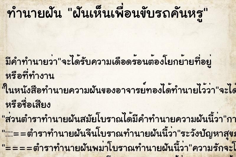 ทำนายฝัน ฝันเห็นเพื่อนขับรถคันหรู ทำนายฝัน ฝันเห็นเพื่อนขับรถคันหรู