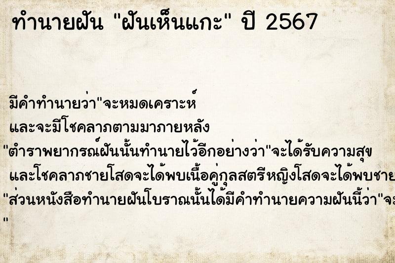ทำนายฝันฝันเห็นแกะ ทำนายฝันทำนายฝันฝันเห็นแกะ