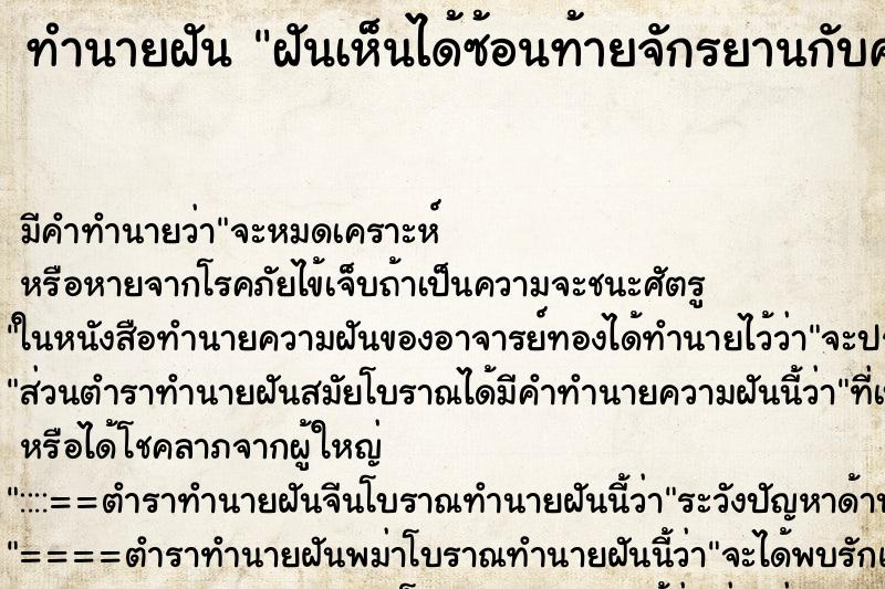 ทำนายฝันทำนายฝันฝันเห็นได้ซ้อนท้ายจักรยานกับคนที่เราแอบชอบ