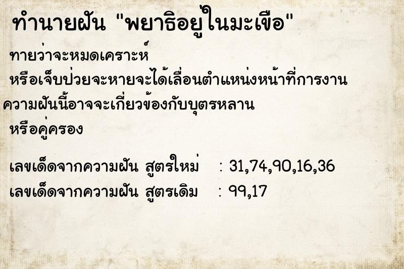 ทำนายฝันทำนายฝันพยาธิอยู่ในมะเขือ